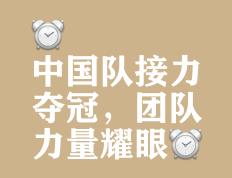 球队合作伙伴紧密协作，共同助力球队取胜的简单介绍